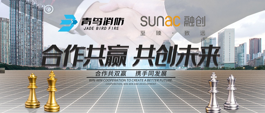 再合作，共前行丨青鳥消防與融創(chuàng)地產(chǎn)再次攜手，共謀發(fā)展