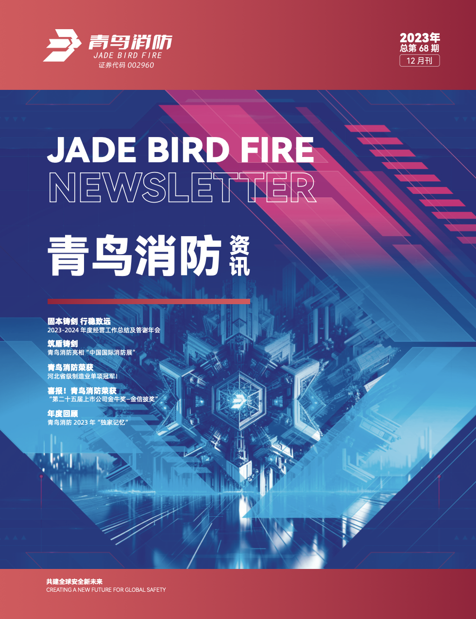 2023年68期內(nèi)刊