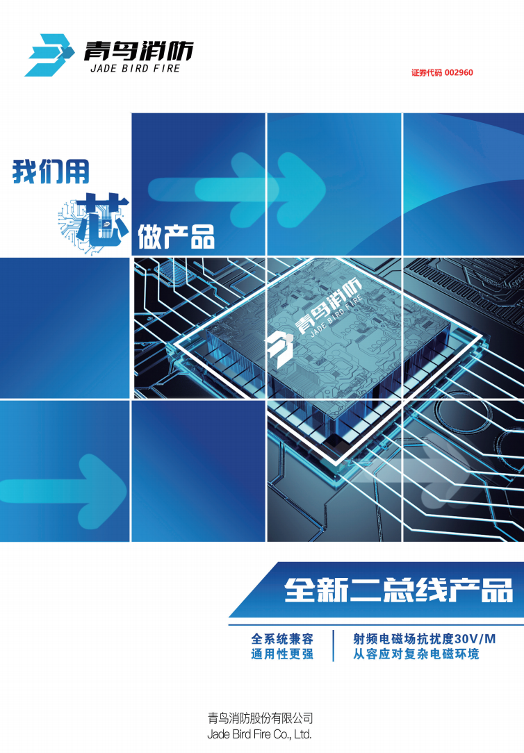 青鳥全新二總線彩頁