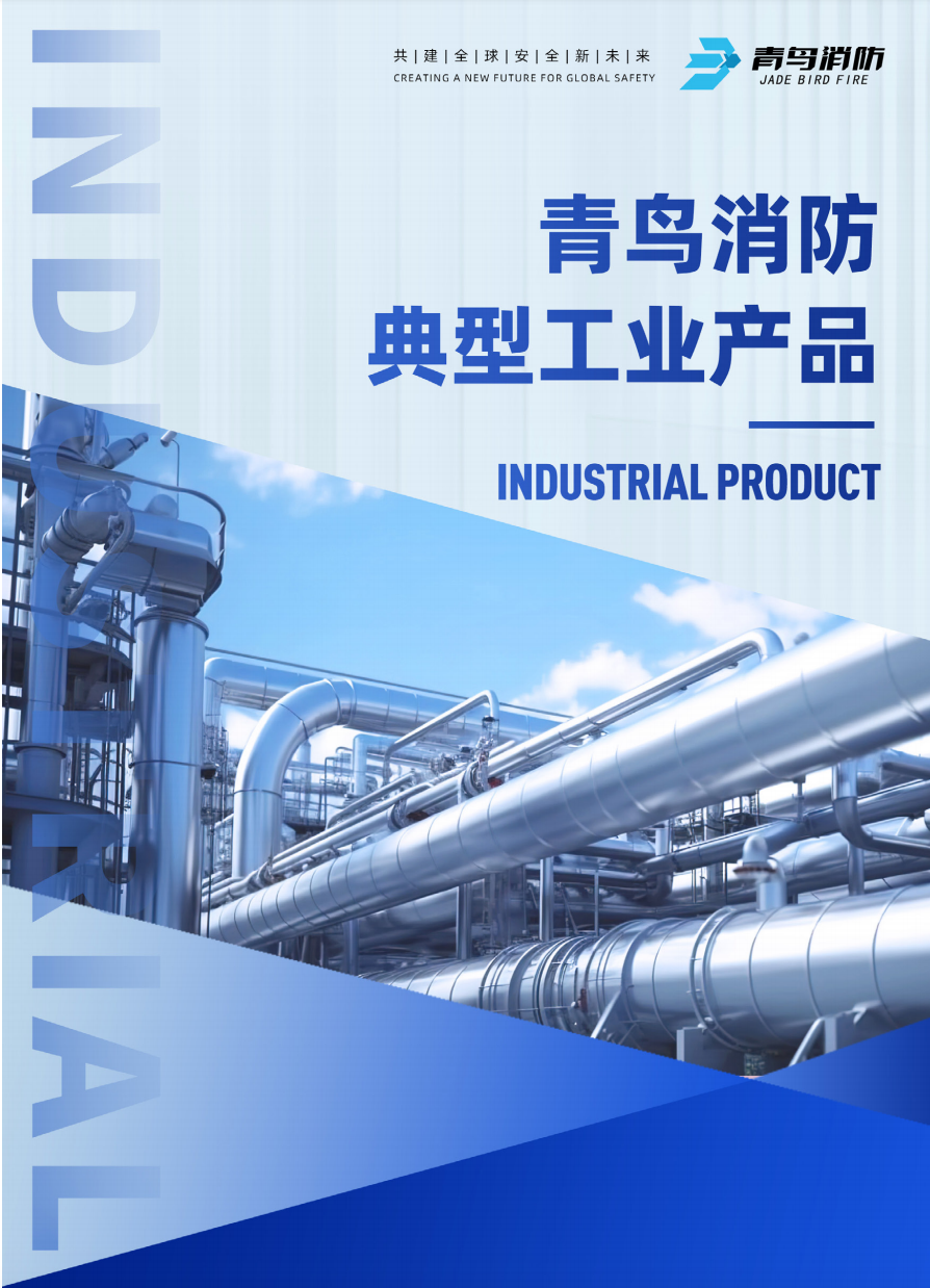 青鳥工業(yè)產(chǎn)品彩頁
